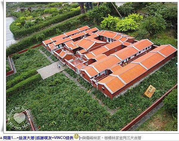 馬興陳宅，又稱為益源古厝、益源大厝，台灣三大古厝之一，和板橋
