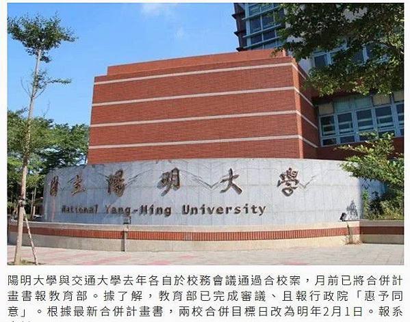 清大合併竹教大/「國立陽明交通大學」/你的母校還在嗎？ 大學