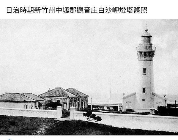 白沙岬燈塔（1898年建）國定古蹟-1901年啟用-塔身為雙