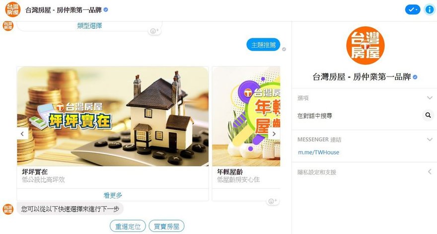 台灣房屋,地政系統,facebook chatbot,體驗,FB聊天機器人,買房購屋必用AI全新服務推薦 (11).jpg