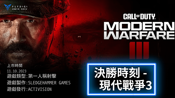 2023年尾，最受矚目的３款遊戲大作！