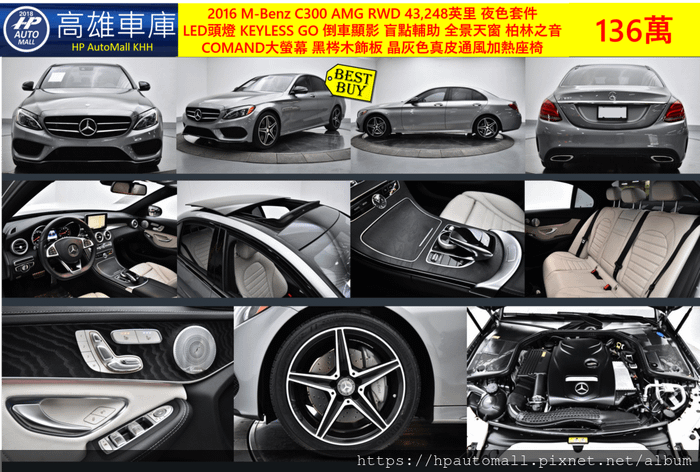 4 HP高雄車庫 2016 C300 AMG RWD 43,248英里 夜色套件 LED頭燈 KEYLESS GO 倒車顯影 盲點輔助 全景天窗 柏林之音  COMAND大螢幕 黑梣木飾板 晶灰色真皮通風加熱座椅