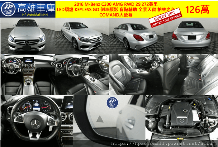 2 HP高雄車庫 2016 C300 AMGRWD 29,272英里  LED頭燈 KEYLESS GO 倒車顯影 盲點輔助 全景天窗 柏林之音  COMAND大螢幕