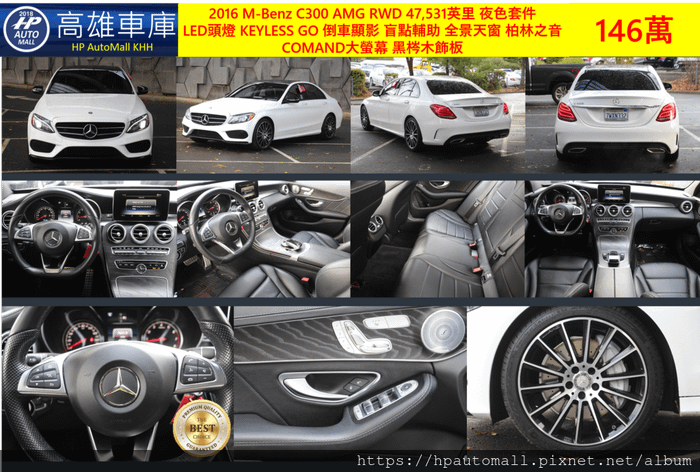 8 HP高雄車庫 2016 C300 AMG RWD 47,531英里 夜色套件  LED頭燈 KEYLESS GO 倒車顯影 盲點輔助 全景天窗 柏林之音  COMAND大螢幕 黑梣木飾板