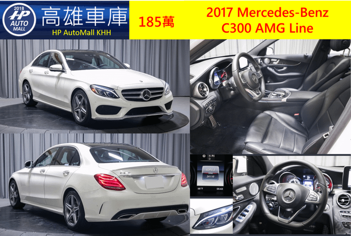 5 HP車庫 2017 Benz C300 AMG 23P智慧跟車輔助 車道偏移輔助 智慧停車輔助 360環景 雙魚眼主動式LED頭燈