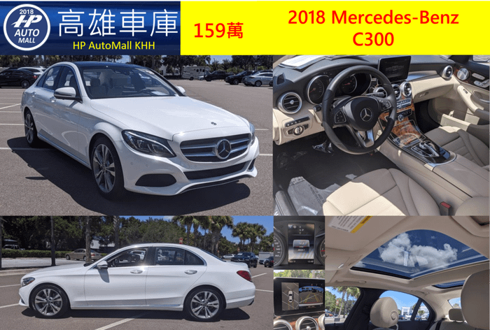 3 HP車庫 2018 Benz C300 23P智慧跟車輔助 車道偏移輔助 智慧停車輔助 360環景 雙魚眼主動式LED頭燈