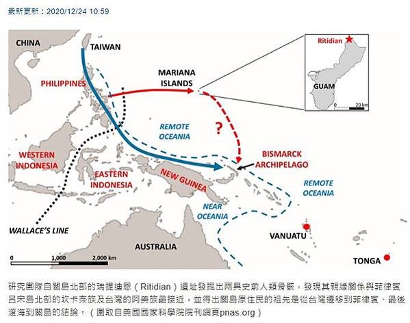 馬祖亮島的「亮島人」經DNA演化基因証實為最古老的南島民族/