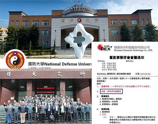 國防大學教授葛明德涉洩密釀國安危機共犯結構，原來德創12名股