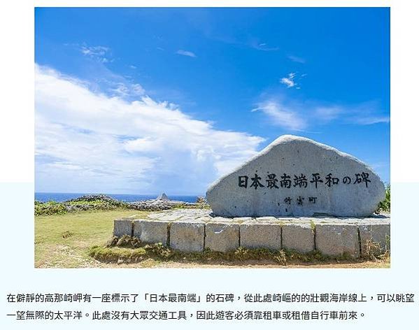「日本最南端」波照間島是日本最南端的有人島，位於石垣島西南方