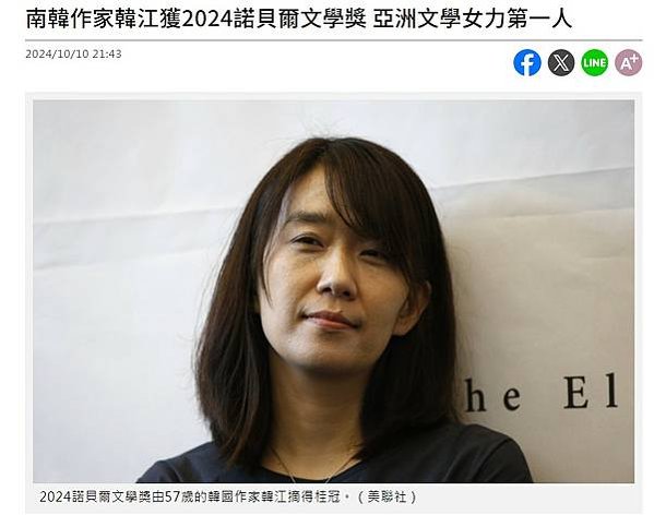 2024年韓江獲得諾貝爾文學獎諾貝爾文學獎揭曉　南韓第一人！