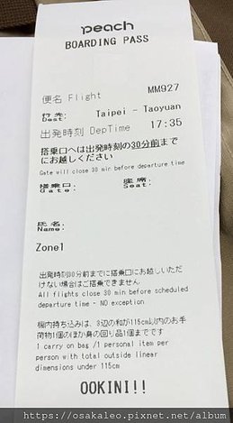 14大阪沖繩D8.4 那霸→桃園 樂桃航空