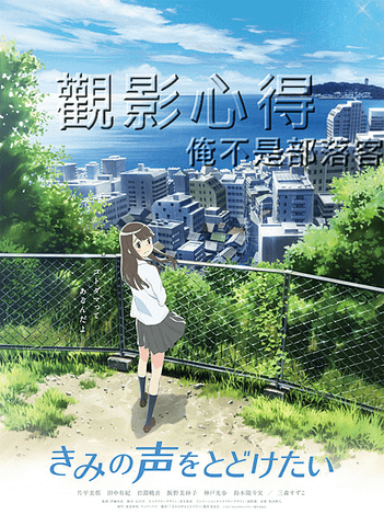 好想傳達你的聲音.png
