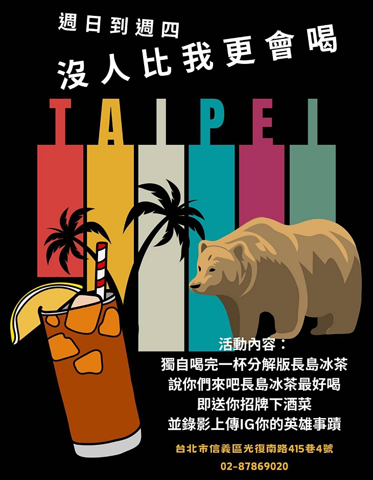 [美食●餐酒館]台北國父紀念館站美食｜台北大安【來吧台北】日