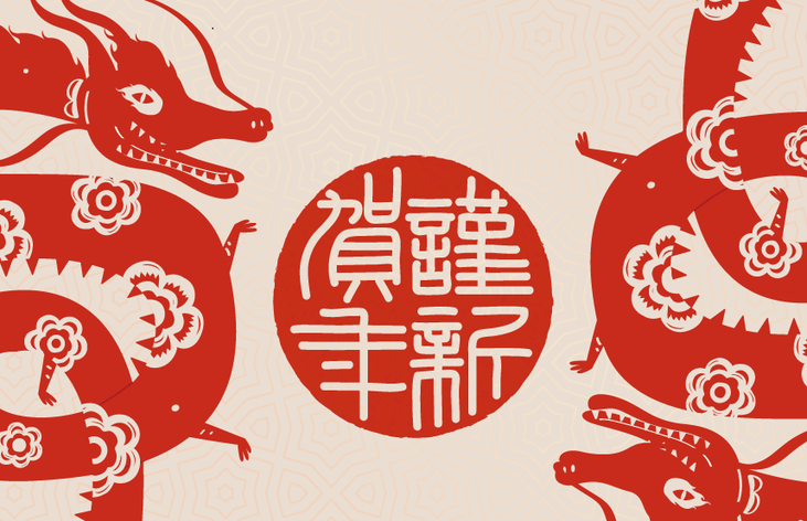 2024龍年賀卡_新年賀卡_賀年卡下載_chinese-new-year-card_dragon_03.png