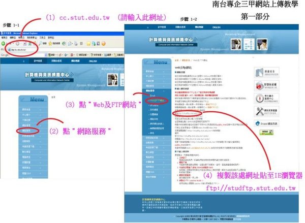 南台網站上傳教學-1.jpg