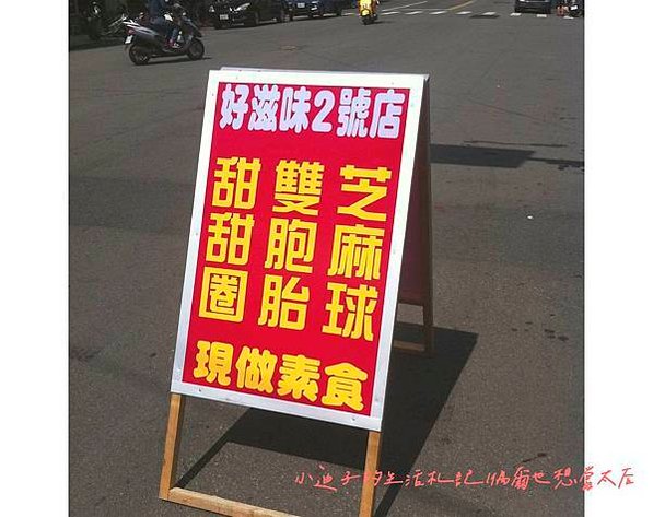 13好滋味二店
