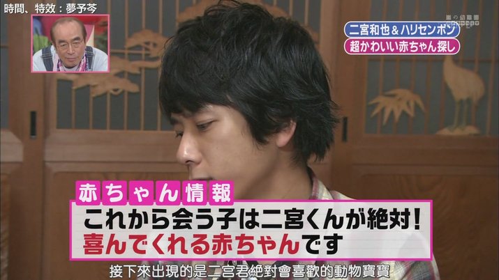 [[HDTV] 110122 天才！志村どうぶつ園（二宮和也）[18-21-33].JPG