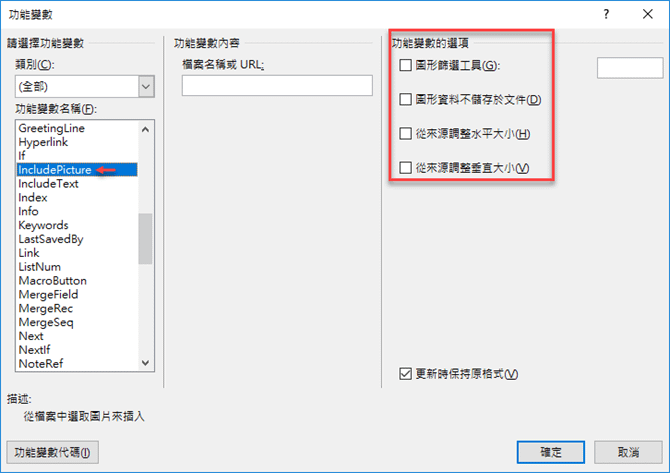 Word-將圖片不儲存於於文件中