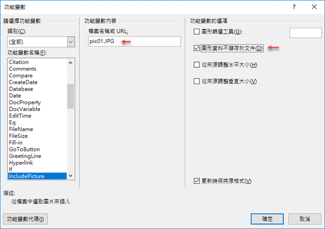 Word-將圖片不儲存於於文件中