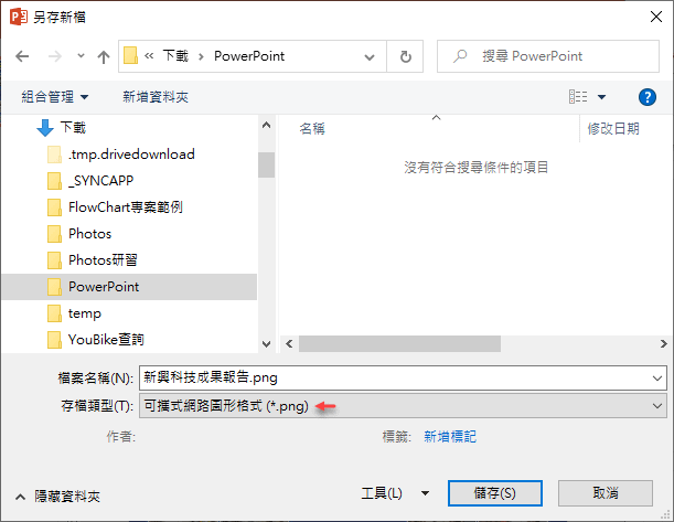 PowerPoint-設定投影片輸出成圖片的解析度