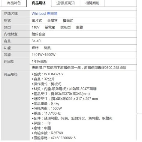 2022年新烤箱與氣炸鍋迷思 惠而浦 32公升電烤箱 WTO