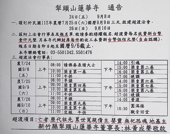竹北蓮華寺/菩提蘭若/1877年犁頭山蓮華寺竹北市十興里的觀