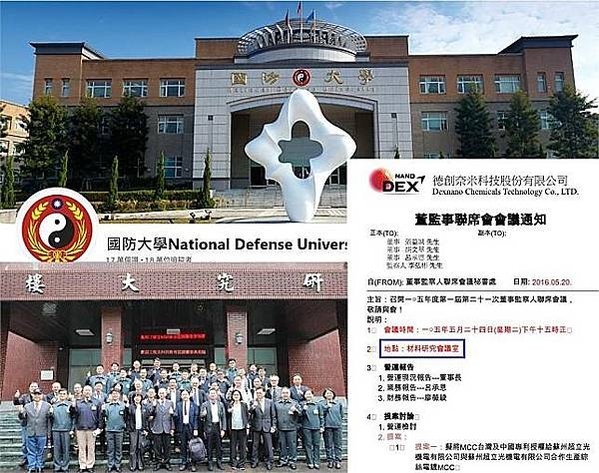 國防大學教授葛明德涉洩密釀國安危機共犯結構，原來德創12名股