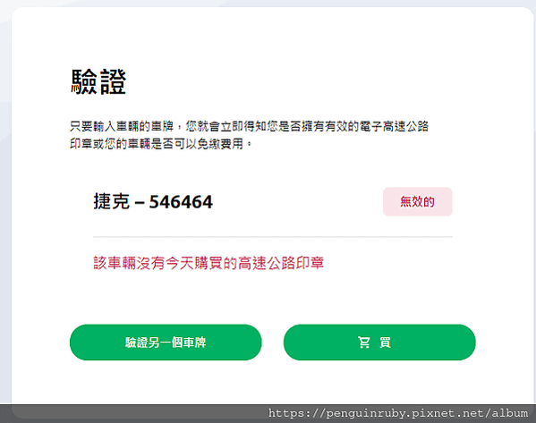 捷克｜高速公路票卷線上購買教學指南 -讓你安心揭開波西米亞神