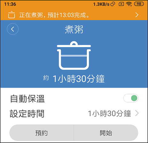 米家IH電子鍋_APP_72.png