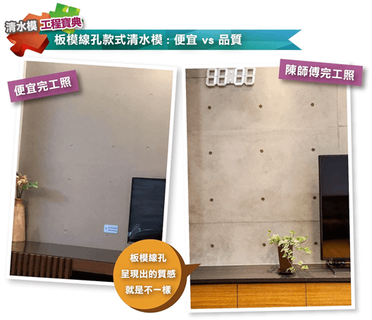 【案例】營造品味彰顯大器之後製清水模電視牆 變身質感舒適宅