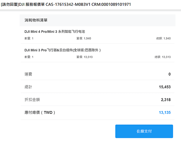 DJI Mini 3 Pro 再起不能紀念