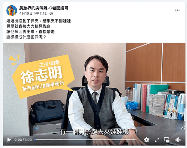 【法律】分享：愛玩夾娃娃機的注意了！
