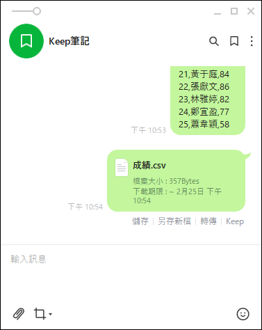 在手機上閱讀表格資料(CSV格式)