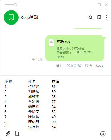 在手機上閱讀表格資料(CSV格式)