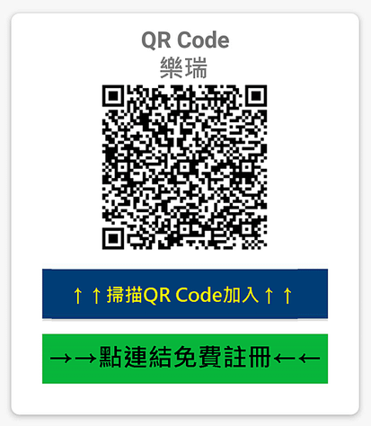 lerich商城（樂瑞購物）直銷獎金制度 (116).png