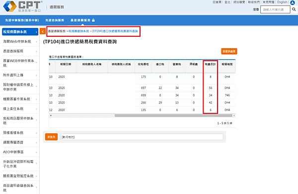 稅務資料