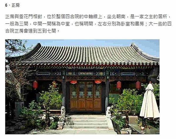 板橋林本源五落大厝/一個院子四面建有房屋，通常由正房、東西廂