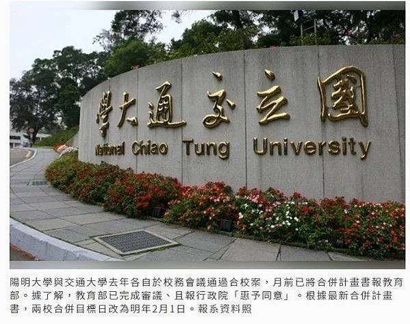 清大合併竹教大/「國立陽明交通大學」/你的母校還在嗎？ 大學