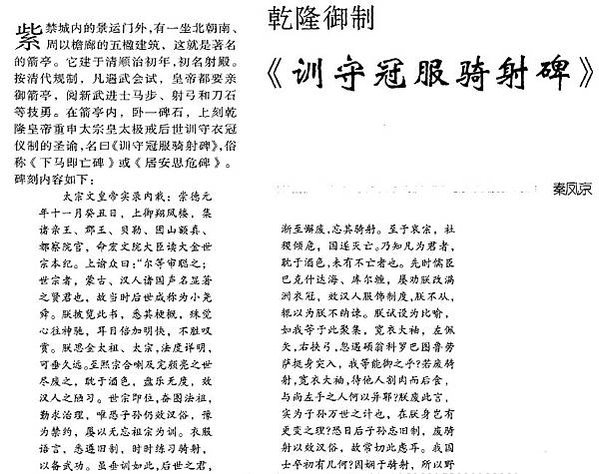 弓馬騎射的尚武精神/“弓馬騎射，尚武精神，不欺他凌，不畏敵寒
