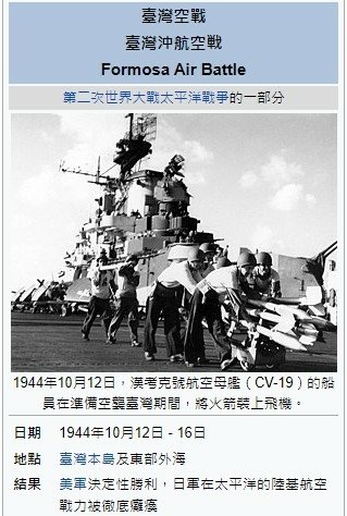 臺灣沖航空戰-人類史上最大空戰/美軍對台實施轟炸行動長達10