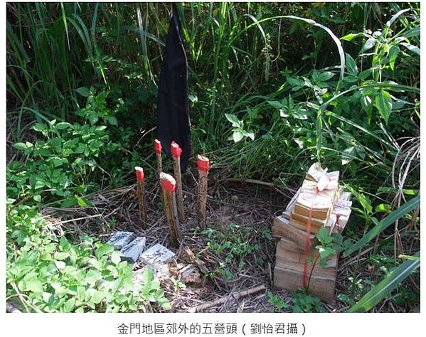 安五營-安於聚落四圍及廟宇或土地廟中，象徵物凡有五營頭或竹符
