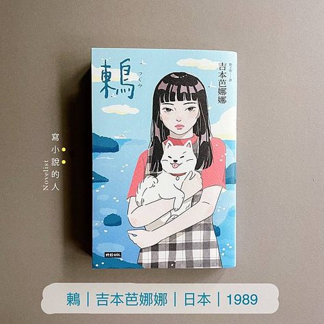 《鶇》∣ 與青春告別的我們，都長大了點。(書櫃No.178)