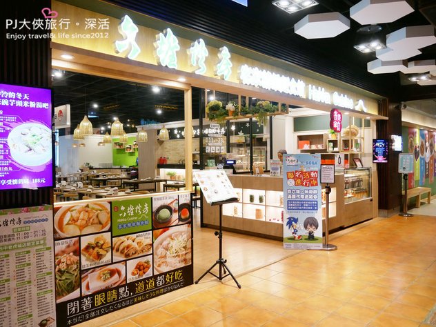 PJ大俠台中用餐六堆伙房老虎城客家料理