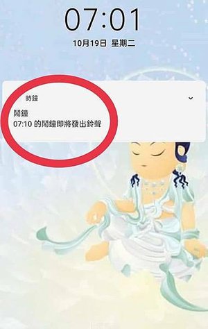 【帶著覺知種子，智慧生活】-1 -鬧鐘