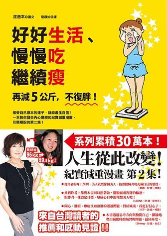 113好好生活、慢慢吃繼續瘦封面+書腰