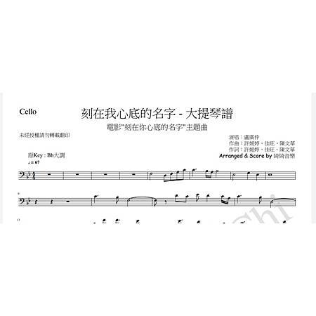 正封(Bb大調).大提琴旋律譜.刻在我心底的名字#2綺綺音樂.jpg