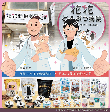 🏵️花花動物醫院 X 貓侍 熟齡貓體控專業配方台日共同研發 