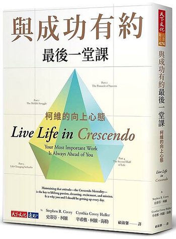 與成功有約最後一堂課.jpg