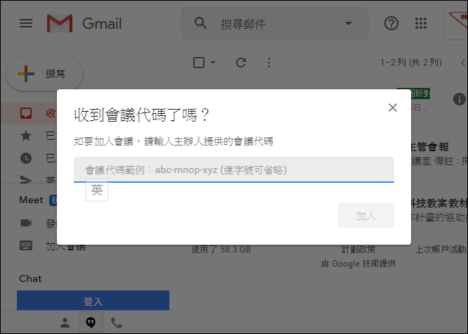 Google Meet可以在Gmail中發起和加入會議