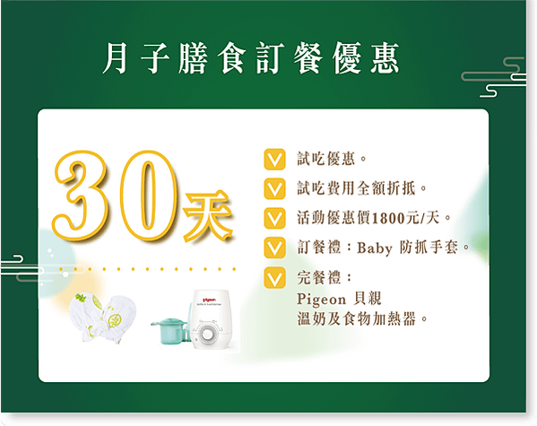 2020端午節-匹客邦(30天禮品)